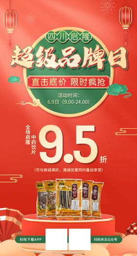 超级品牌日