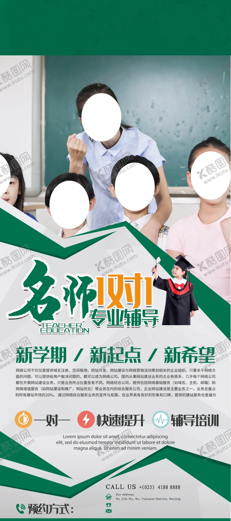 编号：69539104271815289165【酷图网】源文件下载-名师讲堂