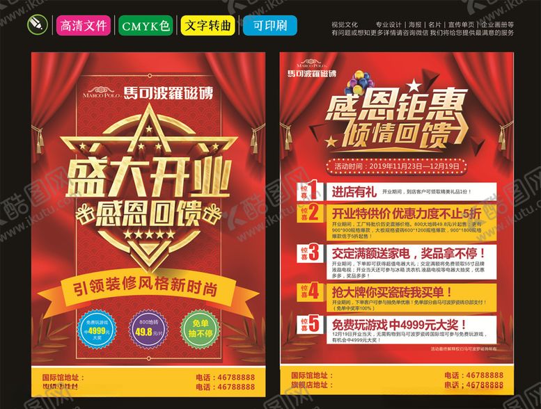 编号：46882309302208579010【酷图网】源文件下载-马可波罗磁砖盛大开业