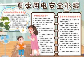 用电安全小报