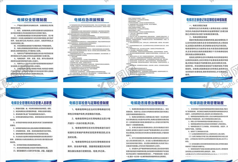 编号：16595507090424008586【酷图网】源文件下载-电梯制度