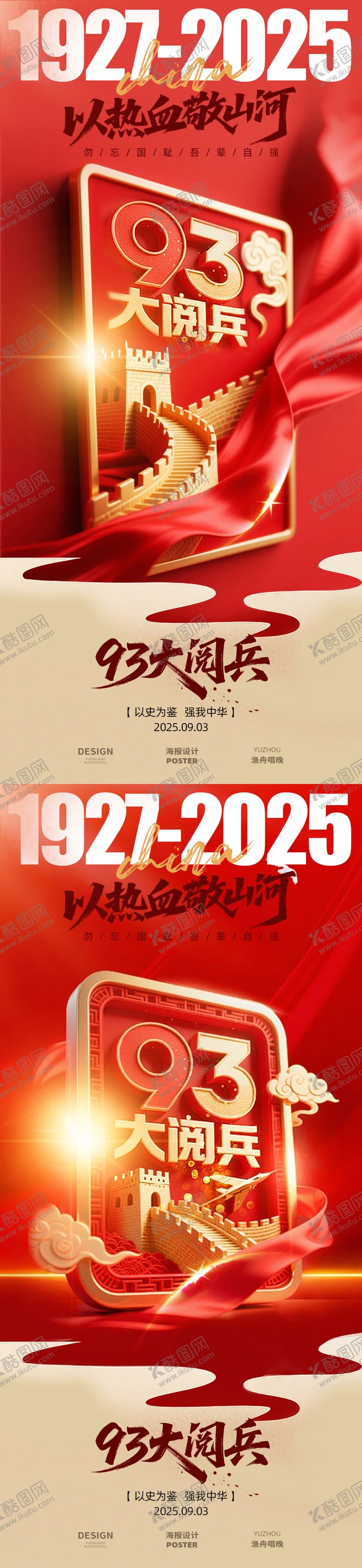 编号：60523609080726339281【酷图网】源文件下载-九三大阅兵红色海报设计