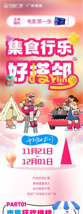 商场活动市集长图推文