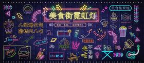 夜市霓虹灯