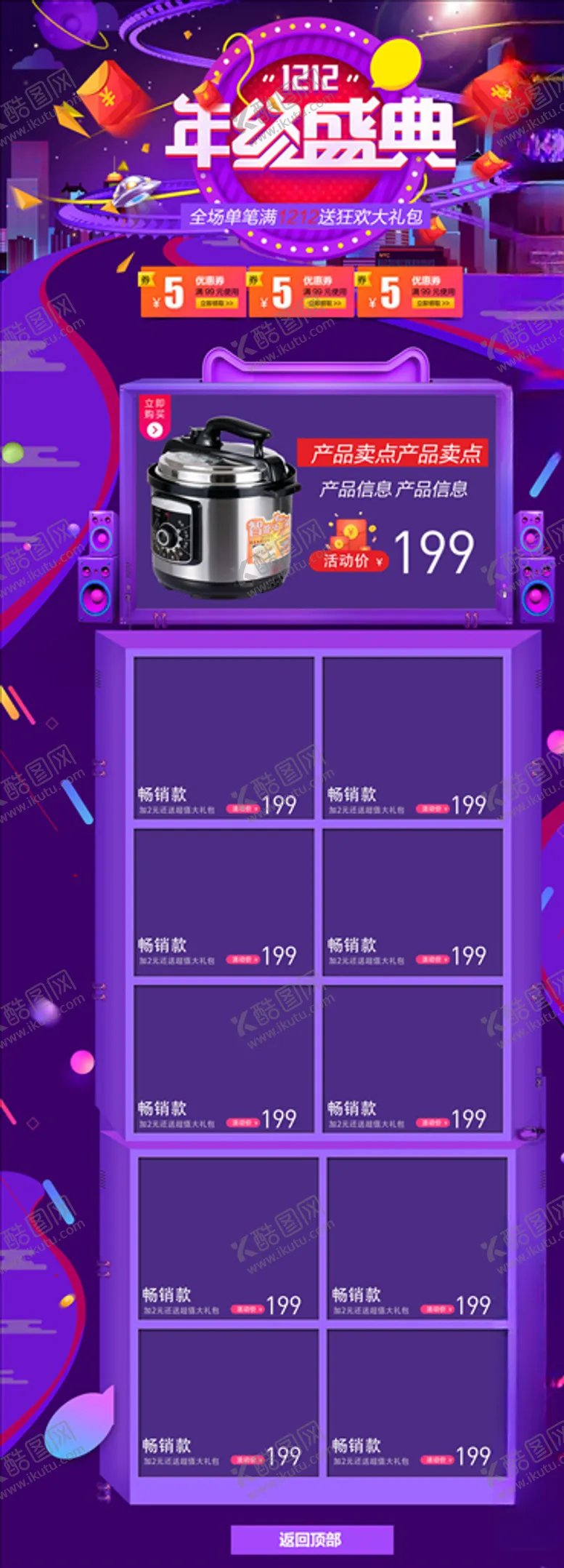编号：63693104280158309380【酷图网】源文件下载-电商首页