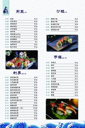 法式铁板料理菜单