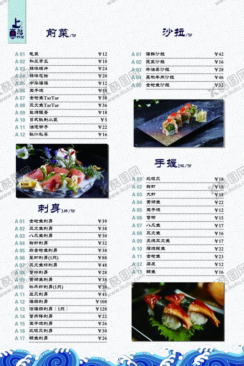 编号：43838707132049038253【酷图网】源文件下载-料理菜单