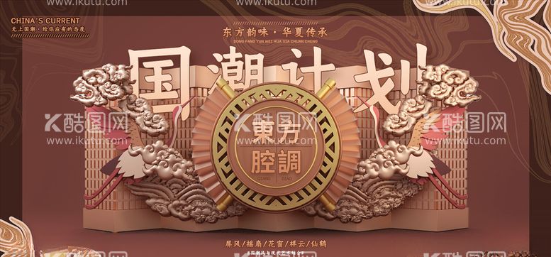 编号：12729003102233512866【酷图网】源文件下载-中国风国潮海报