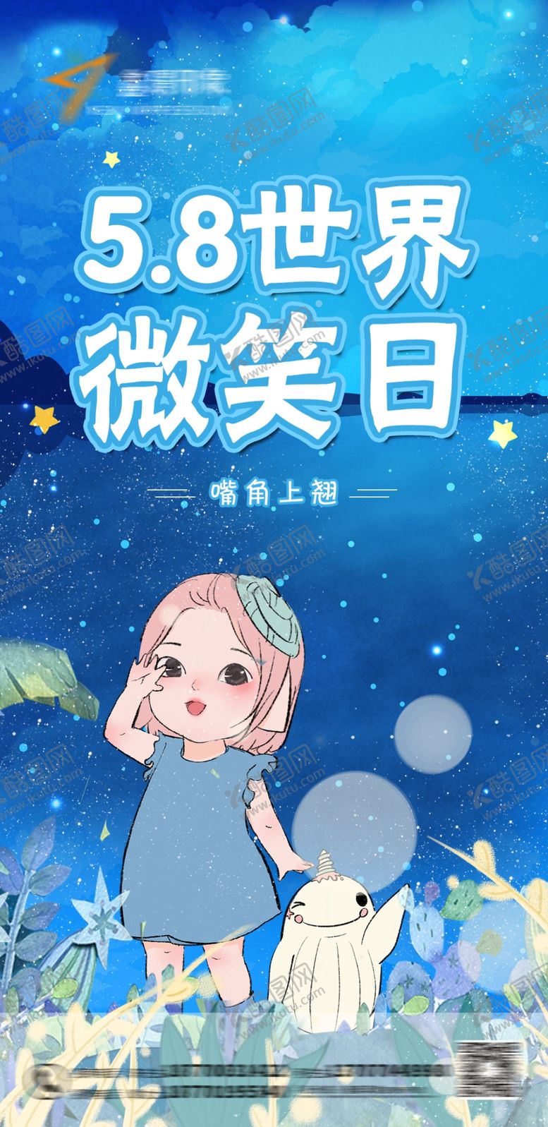 编号：47615309180558169623【酷图网】源文件下载-微笑日