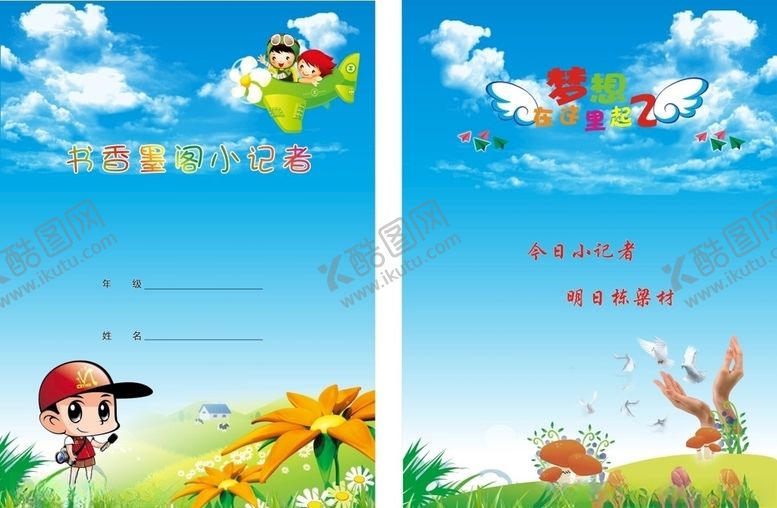 编号：78742207072359098928【酷图网】源文件下载-书香墨阁小记者书籍画册封面
