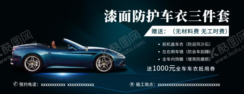编号：39149402161910463588【酷图网】源文件下载-车衣三件套
