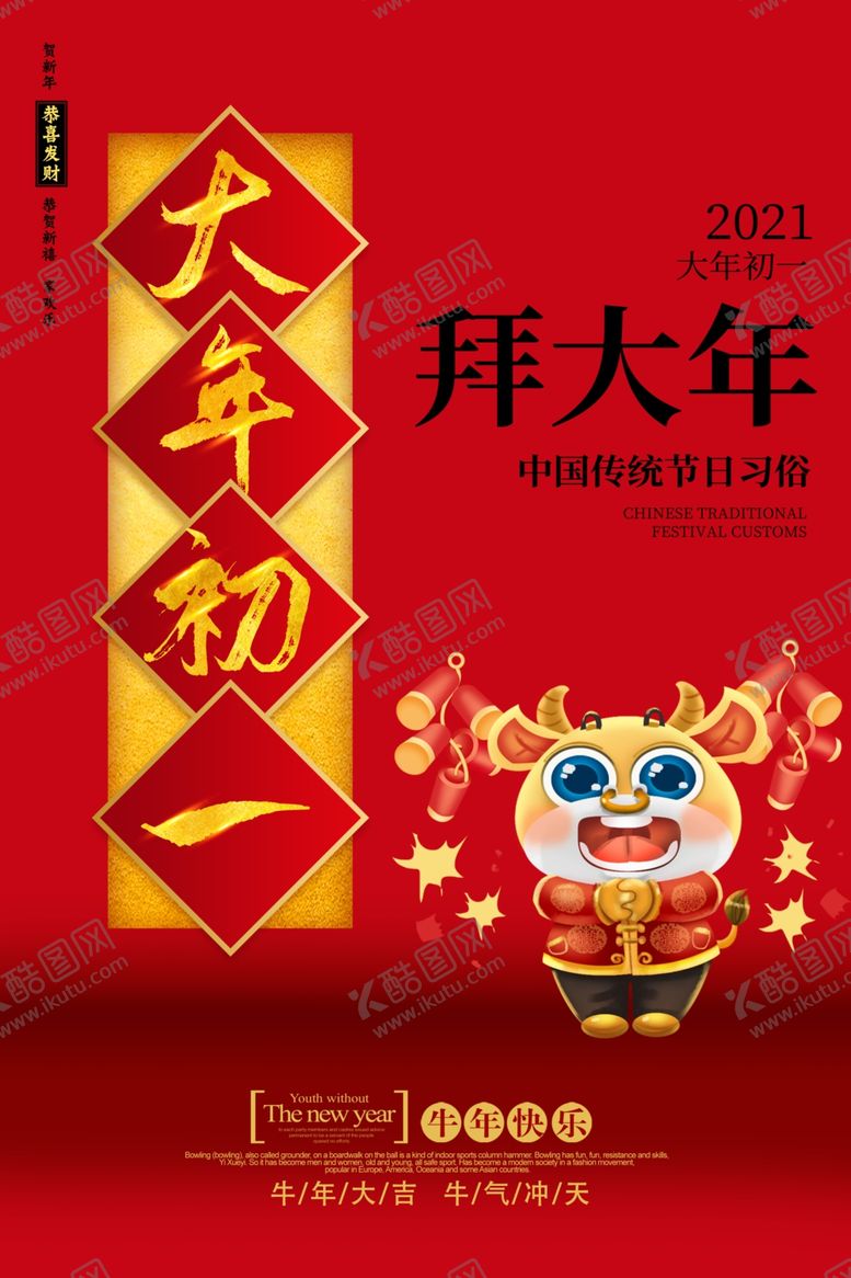 编号：34443709292252357074【酷图网】源文件下载-大年初一