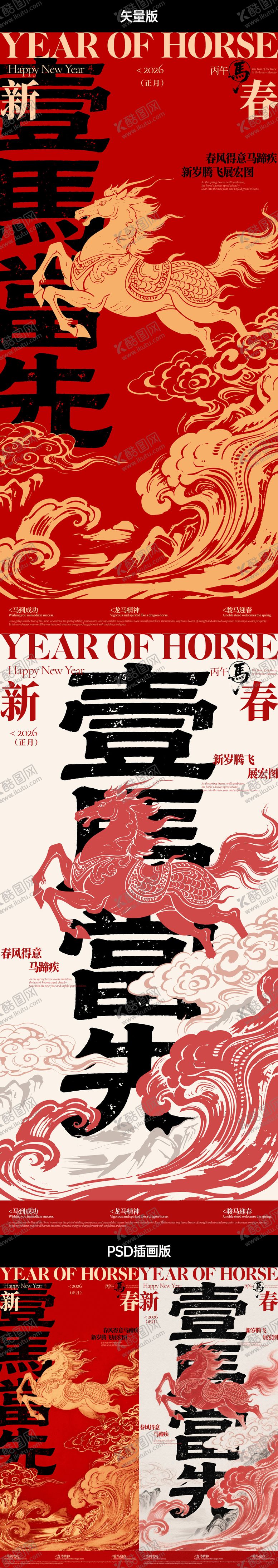 编号：26951410251908178042【酷图网】源文件下载-马年一马当先新春海报 
