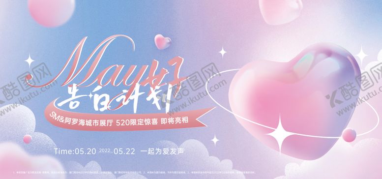 编号：15757605142146284042【酷图网】源文件下载-告白计划