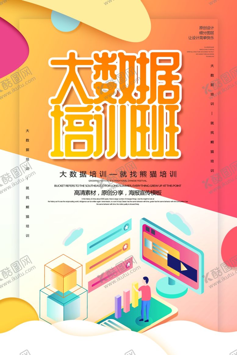 编号：48791710010756018528【酷图网】源文件下载-大数据培训