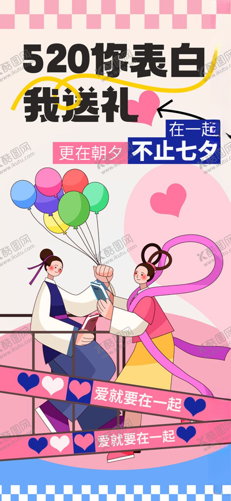 编号：59818902162221548260【酷图网】源文件下载-卡通七夕情人节手机海报