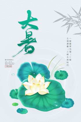 大暑