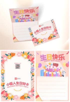 A5员工生日贺卡