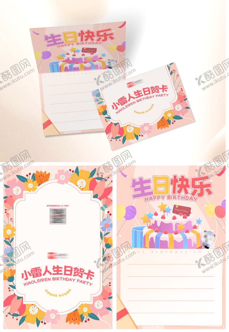编号：76465206261359111560【酷图网】源文件下载-A5员工生日贺卡