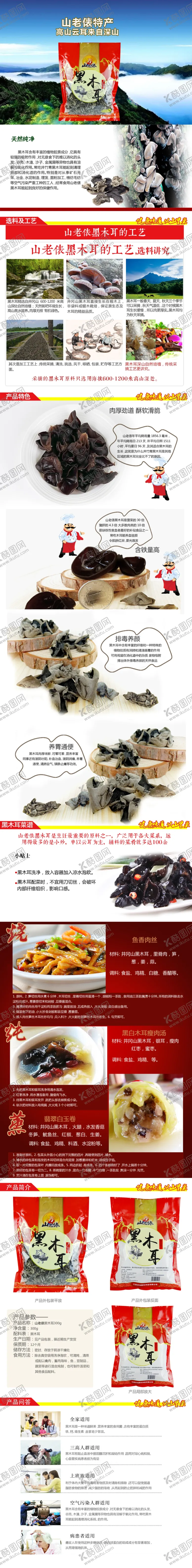编号：67948502111338066300【酷图网】源文件下载-黑木耳详情图