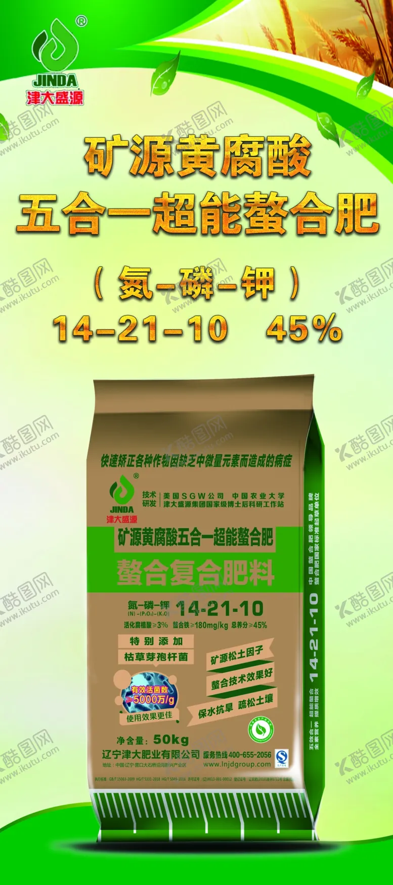 编号：53195704220409425199【酷图网】源文件下载-种子化肥展架