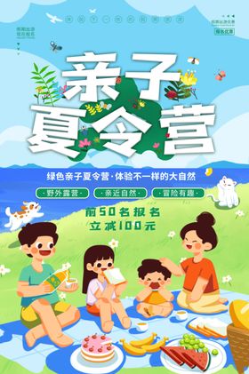 夏令营
