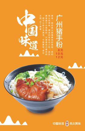 猪手粉