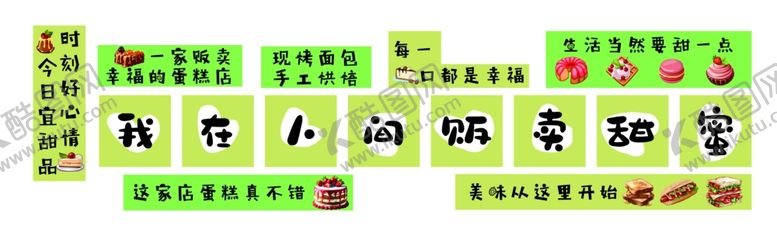 编号：35496305090204145815【酷图网】源文件下载-面包店文化墙