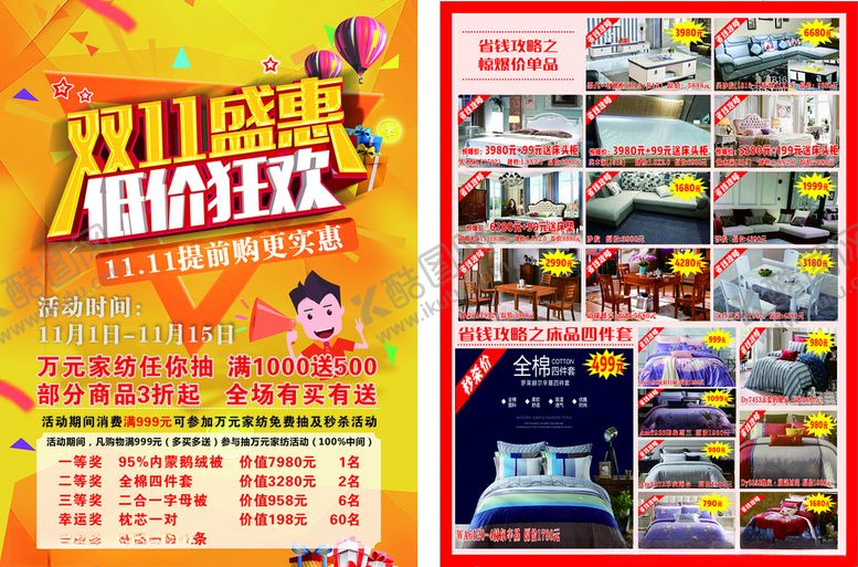 编号：29745207081300435910【酷图网】源文件下载-家纺宣传单