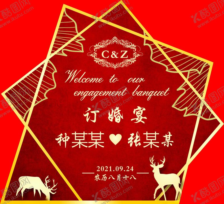 编号：95746502200107013377【酷图网】源文件下载-订婚板