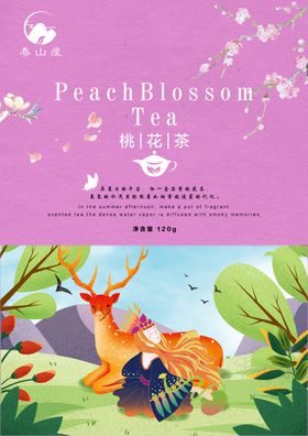 桃花花茶海报
