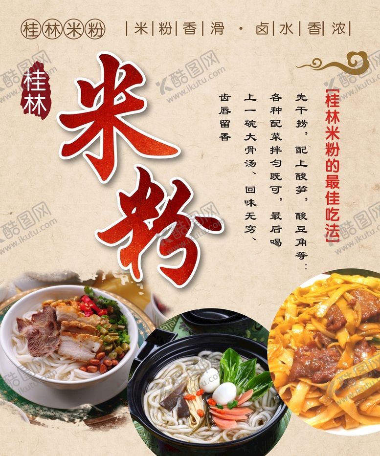 编号：58902010270502538119【酷图网】源文件下载-桂林米粉
