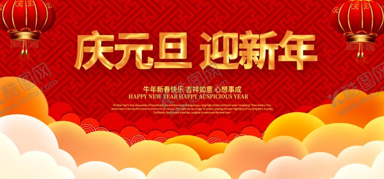 编号：93580206280926204419【酷图网】源文件下载-元旦海报