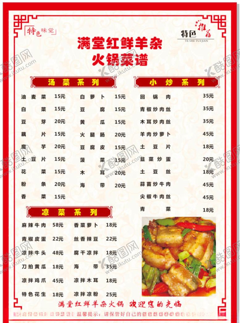 编号：67404807061432584786【酷图网】源文件下载-火锅店菜单