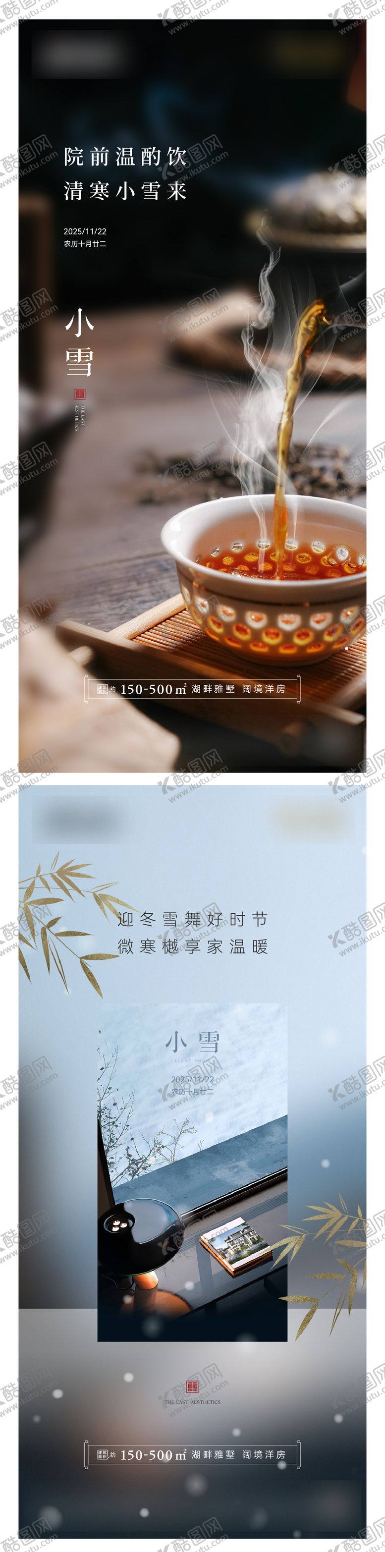 编号：92634411210203313929【酷图网】源文件下载-地产小雪节气海报