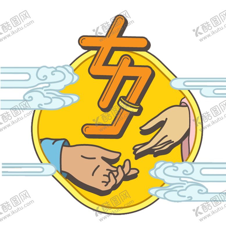 编号：80143309221024548948【酷图网】源文件下载-七夕字体