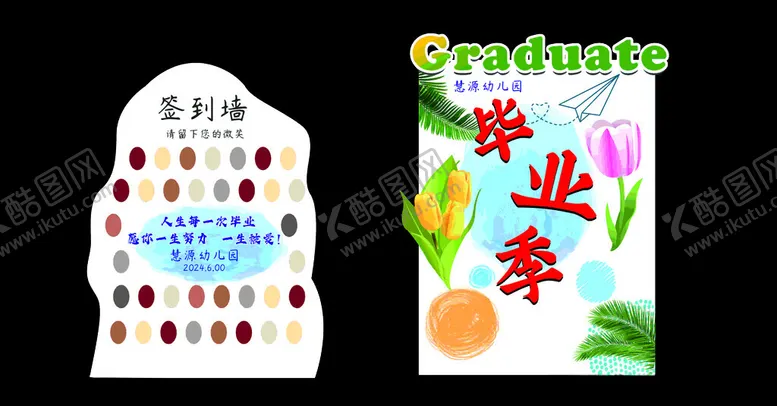 编号：87355502090943213591【酷图网】源文件下载-幼儿园签到墙