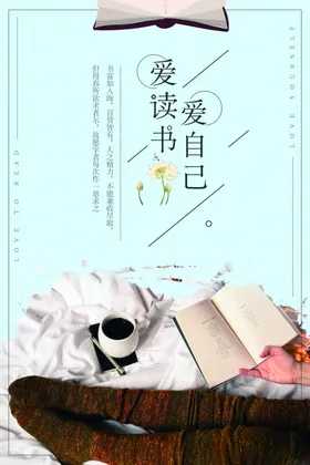 读书海报