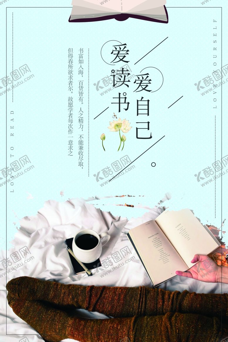 编号：87107310231553069985【酷图网】源文件下载-读书海报