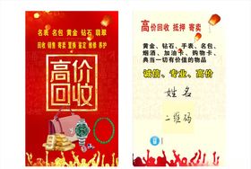 黄金回收名片