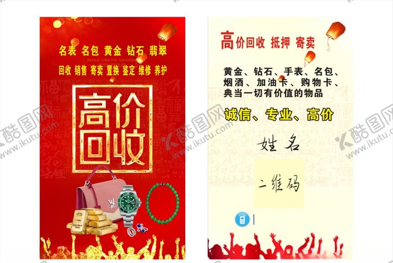 编号：51758807121911342201【酷图网】源文件下载-黄金回收名片