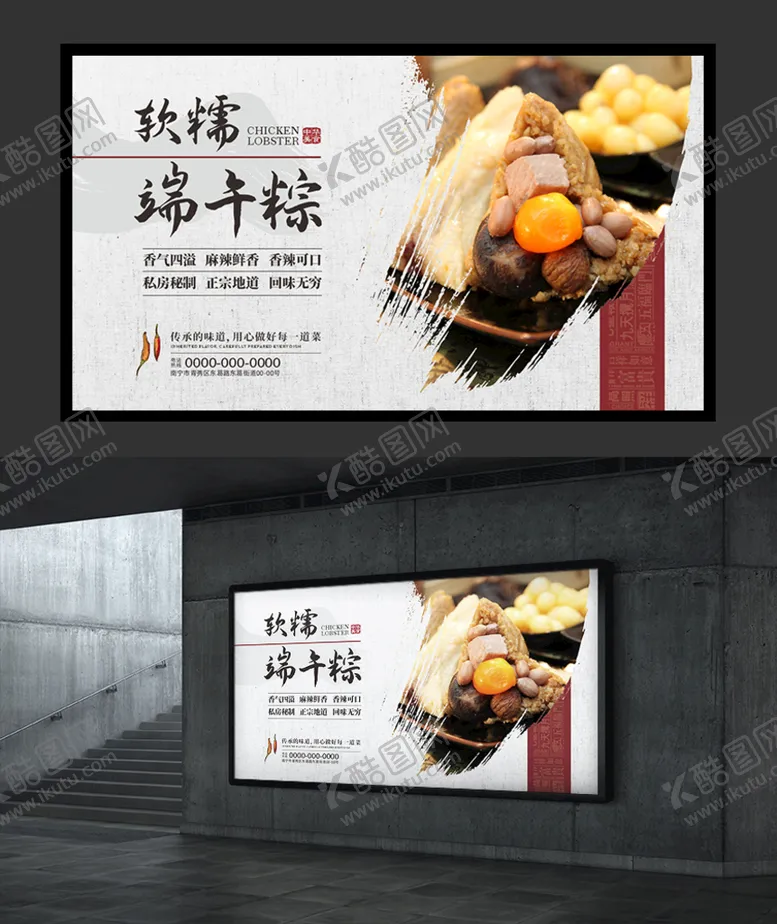 编号：49599001121849254708【酷图网】源文件下载-端午粽子美食海报餐饮展板