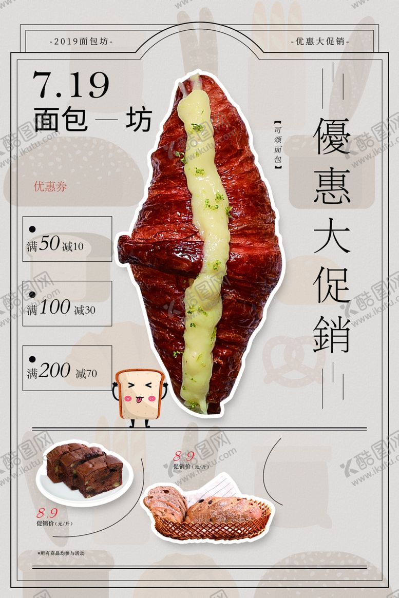 编号：85302807022217016301【酷图网】源文件下载-面包
