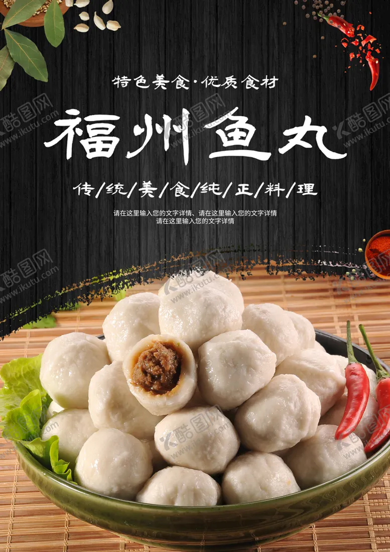 编号：69871409190204359320【酷图网】源文件下载-福州鱼丸