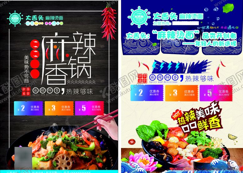 编号：13378809141047176676【酷图网】源文件下载-麻辣烫单页