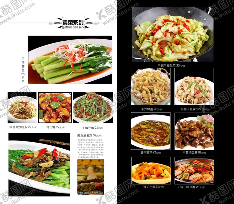 编号：95457607081308158301【酷图网】源文件下载-东北菜