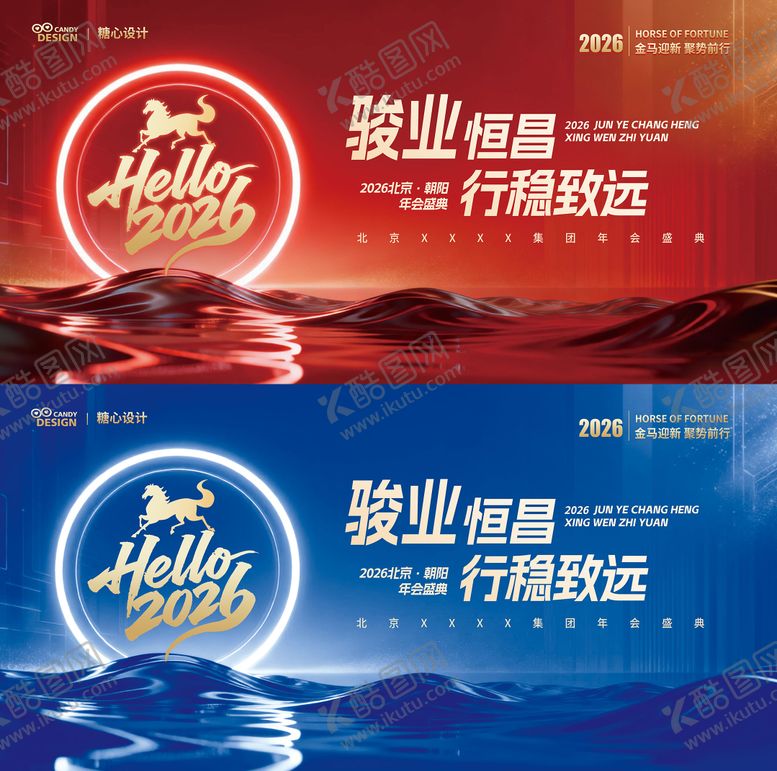 编号：33886101041816398658【酷图网】源文件下载-马年年会主视觉展板