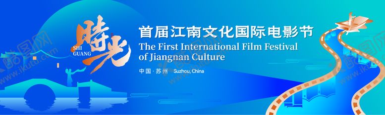 编号：43003805061126596535【酷图网】源文件下载-电影节