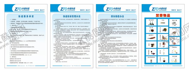 编号：17447301240145209002【酷图网】源文件下载-快递制度