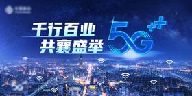 5G海报